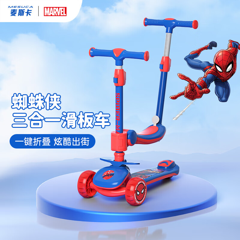 迪士尼（Disney）儿童滑板车可坐可推可滑三合一多功能学步车闪光可折叠升降蜘蛛侠