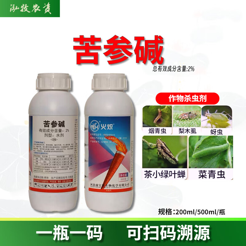 火炽高含量2%苦参碱生物杀虫剂花卉茶小绿蝉黄蚜虫