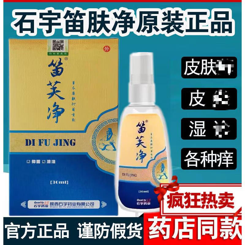 官方笛芙净喷剂咏吉芙脂溢性鳞屑皮肤湿痒 1盒