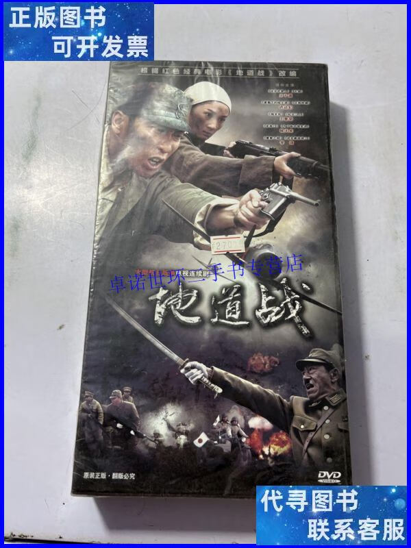 【二手9成新】大型抗日战争电视连续剧 地道战珍藏版 14张dvd 未