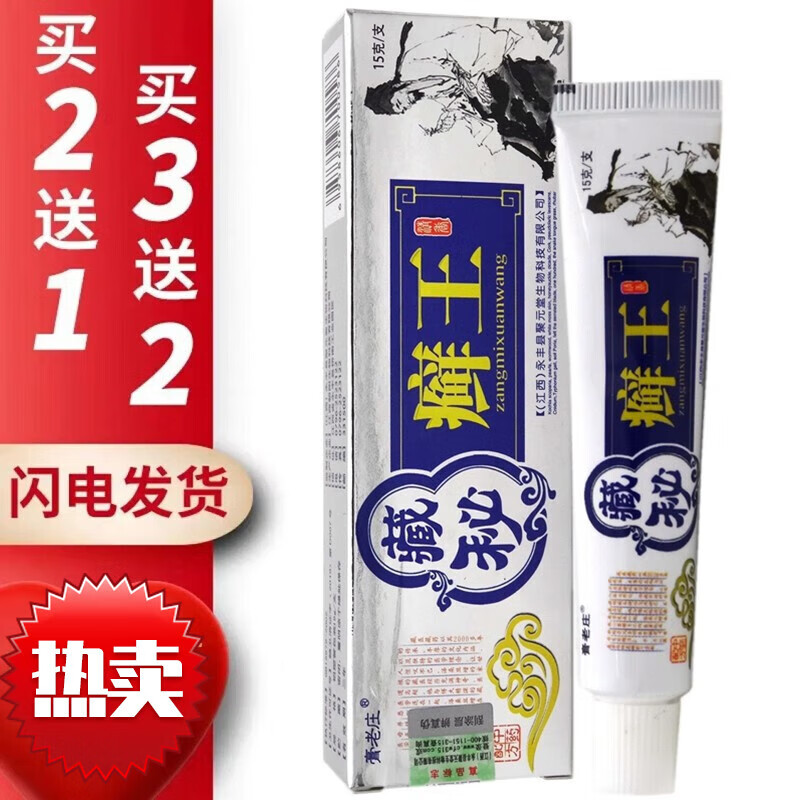 膏老庄藏秘癣王草本乳膏软膏15g 软膏15g