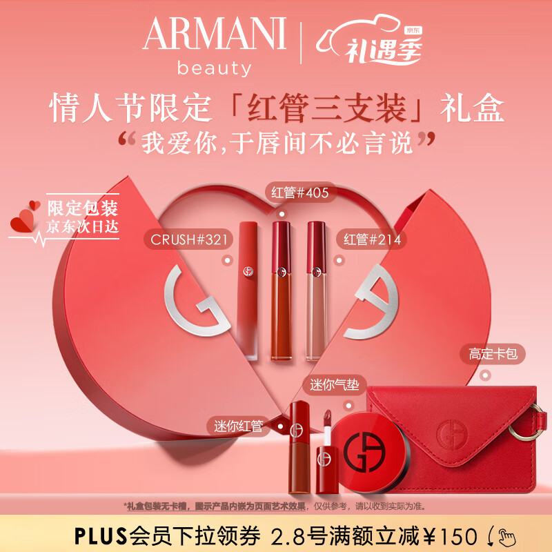 阿玛尼情人节限定CRUSH口红三支装礼盒 321+405+214 生日情人节礼物女
