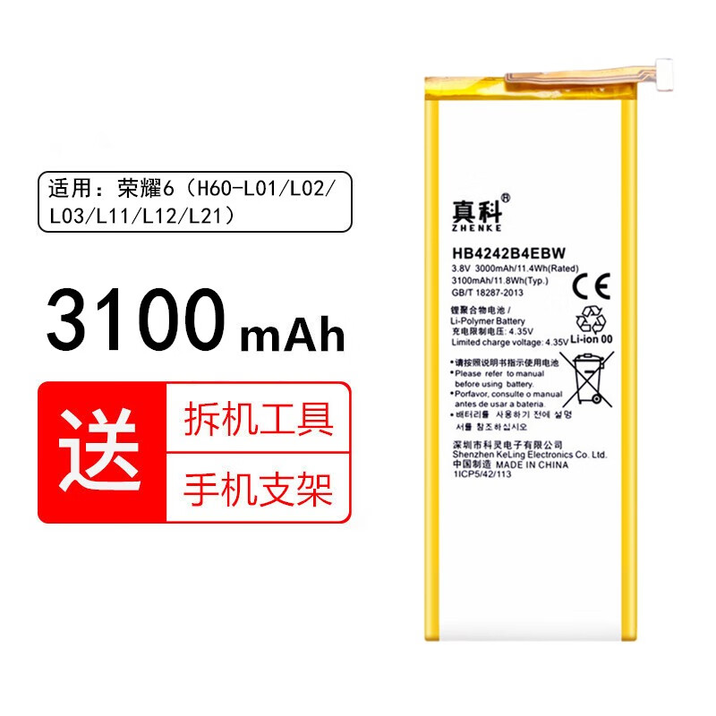 真科 华为荣耀6电池大容量 h60-l01 l02 l03 l11 l12 l21手机更换内置