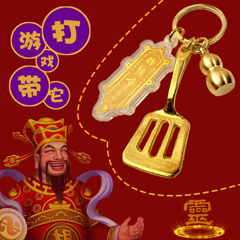 金铲铲钥匙扣金锅锅 lol云顶之弈金铲铲冠冕之战周边书包小挂件钥 金铲铲+令+葫芦(朱砂) 金铲铲三