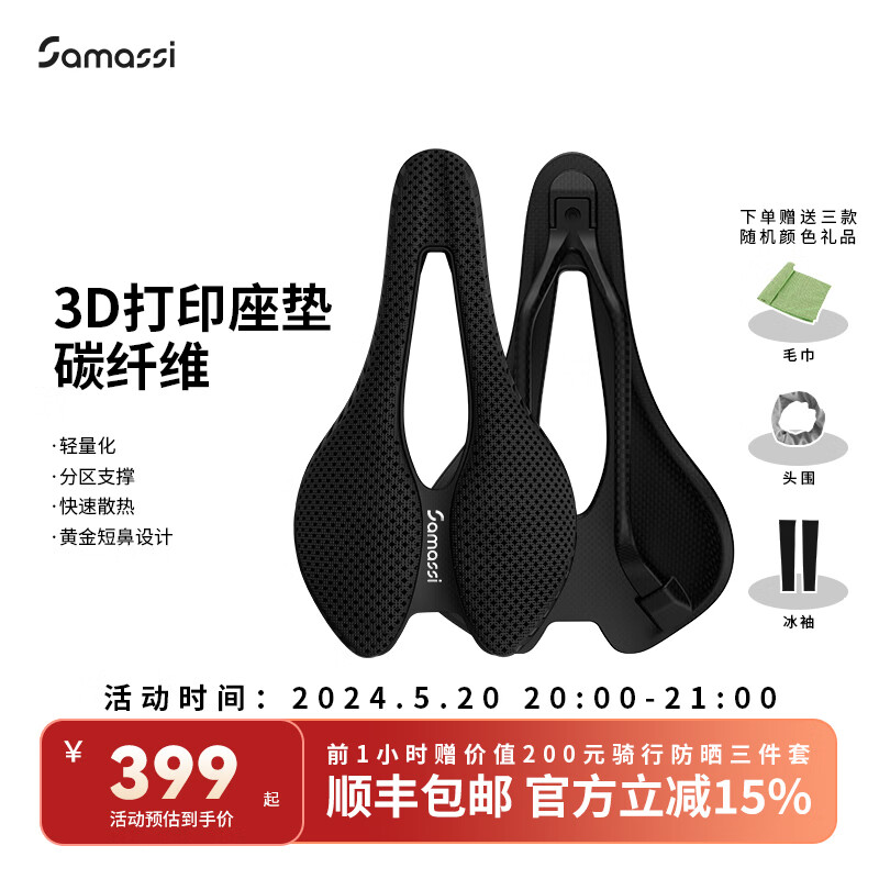 SAMASSI萨玛仕 3d打印坐垫 公路车山地车自行车短鼻骑行碳纤维坐垫座垫套 S08-游龙 3D打印座垫