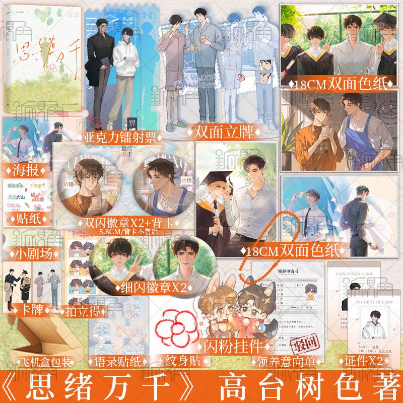 印特签 思绪万千 高台树色著 新增万字番外 白日事故 穿堂同作者 青春