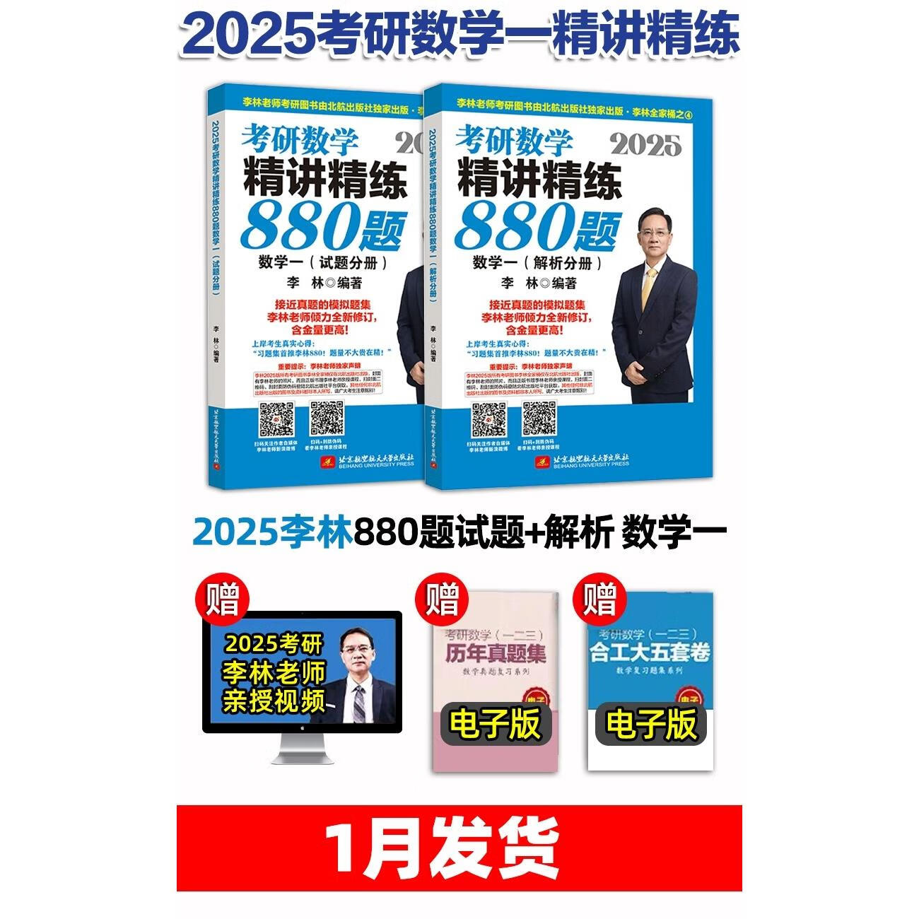 讲义李永乐线性代数武忠祥高等数学概率论660考研数学 2025李林880题