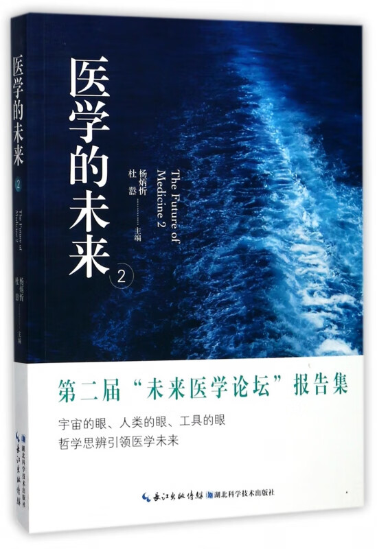 医学的未来(2)