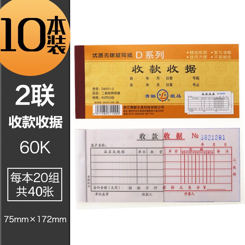 青联收款收据二联三联多栏单栏财务专用手写收据本单据凭证单两联无碳