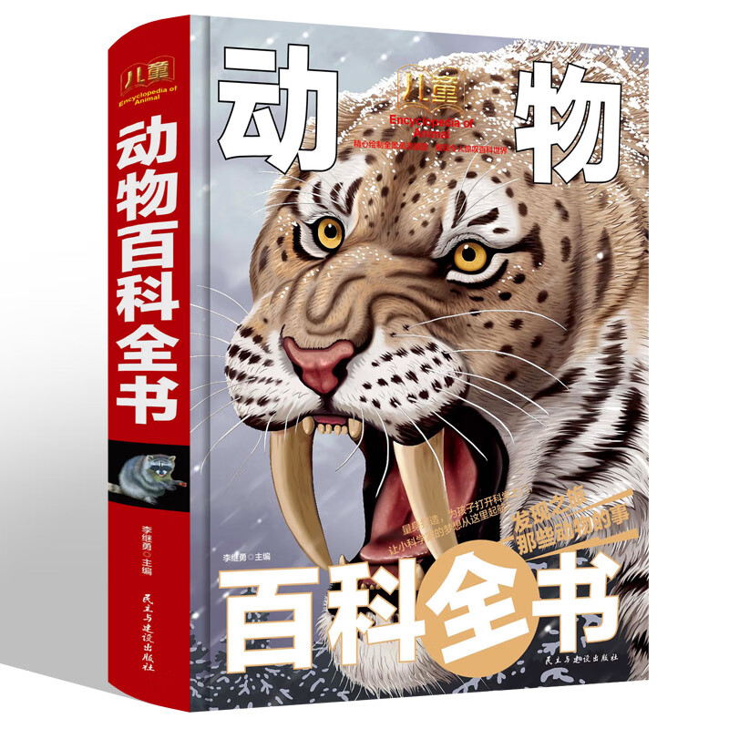 动物百科全书dk经典动物大百科6-12岁中国少年少儿百科全书大全幼儿小