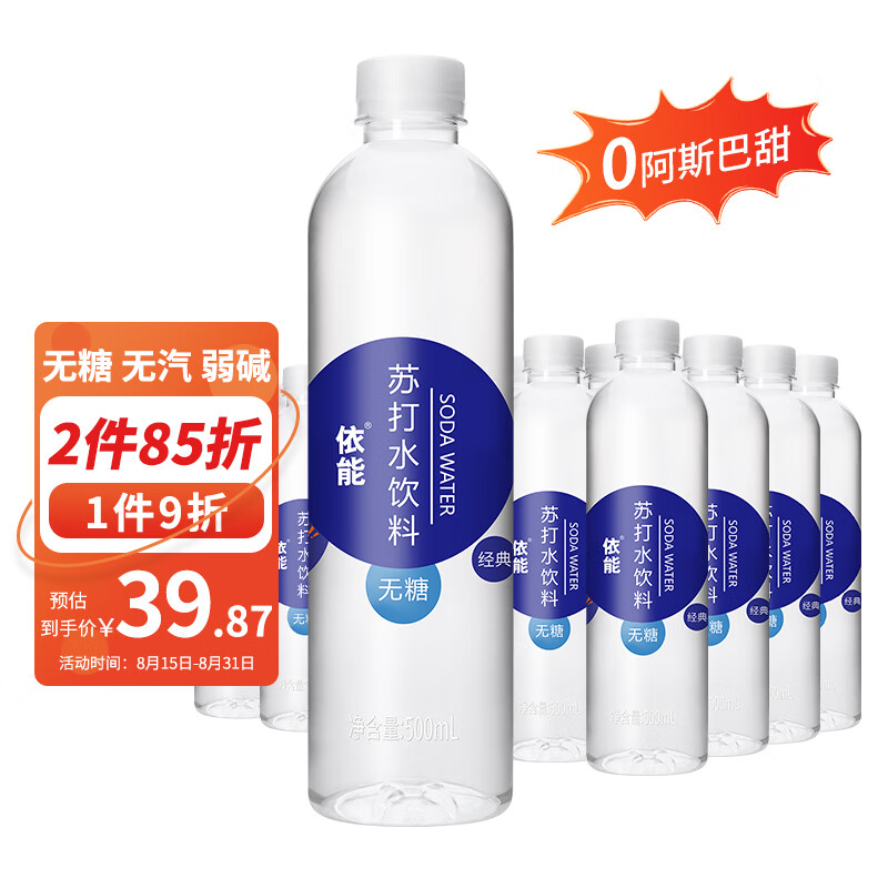依能 锌强化 无糖无汽弱碱 苏打水饮料 500ml*24瓶 可饮用水 塑膜装高性价比高么？