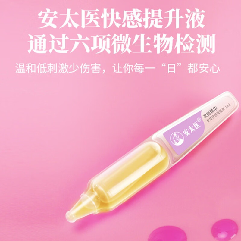 安太医女性快感增强液敏感夫妻润滑高朝潮房事私处加强凝露 1ml/支 3支装