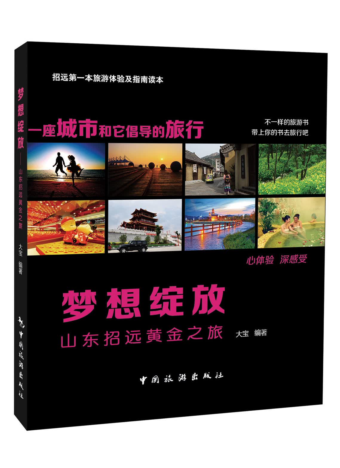 梦想绽放-山东招远黄金之旅