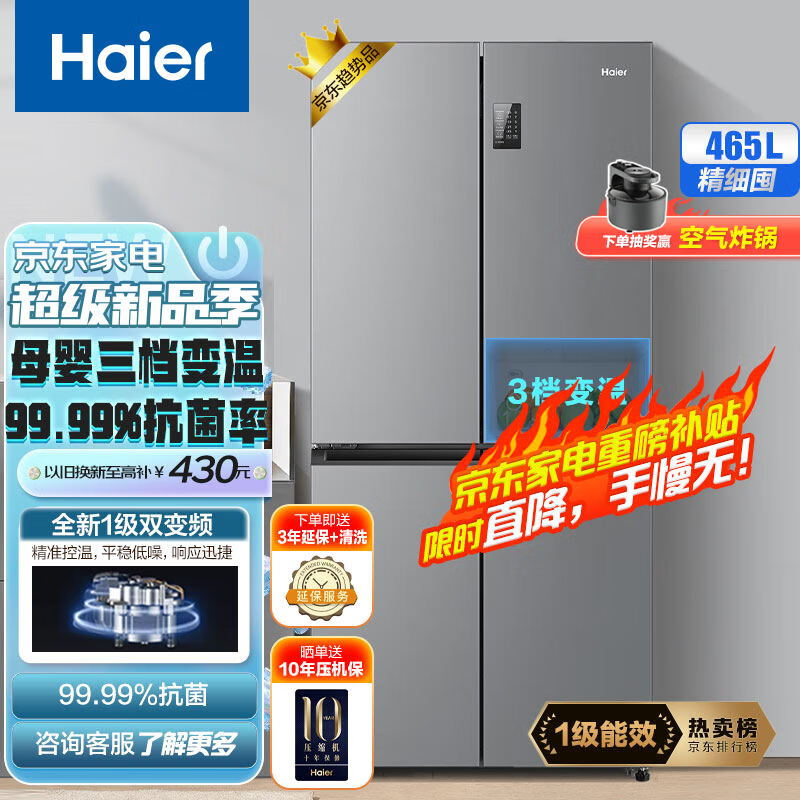 海尔（Haier）465升星辉系列一级能效双变频十字双开四开多门家用冰箱超薄BCD-465WGHTDE9S9大容量477升级款高性价比高么？