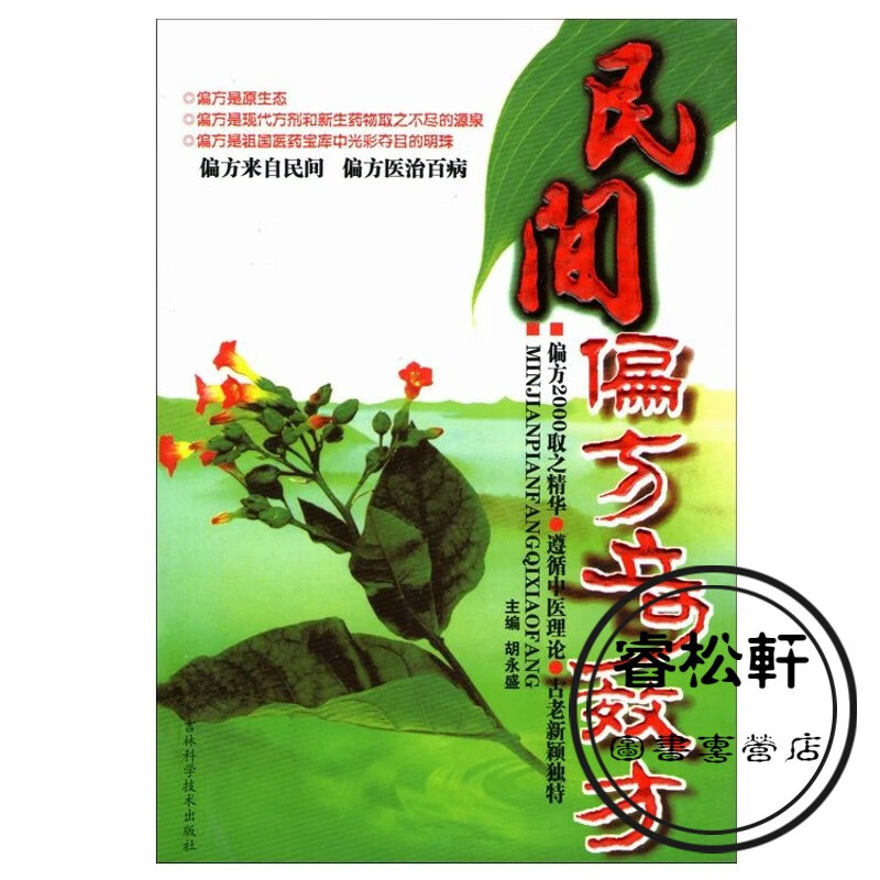 民间偏方奇效方偏方是原生态精华美味菜谱食