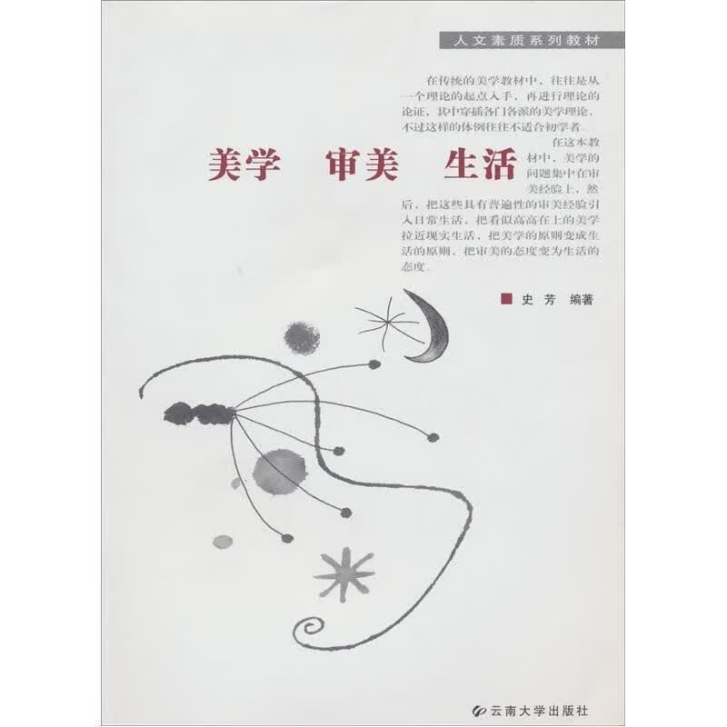 美学·审美·生活
