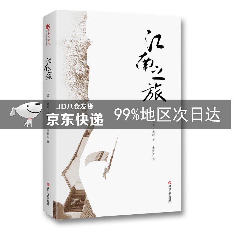 江南之旅