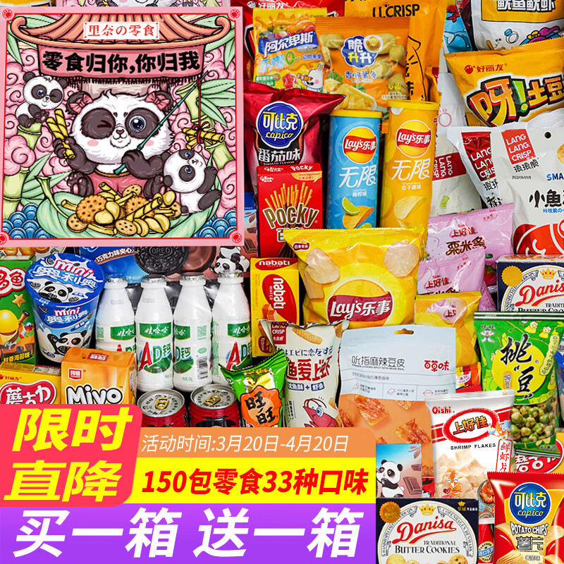 零食大礼包购物助手|零食大礼包价格历史