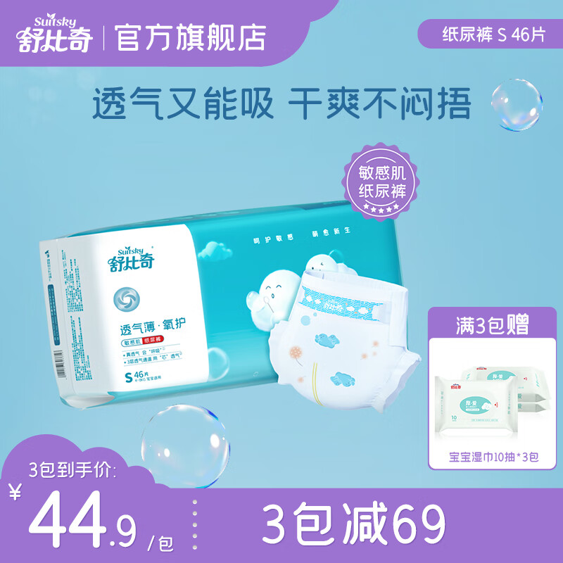 舒比奇透气薄氧护敏感肌拉拉裤XL超薄柔软成长裤XXL婴儿尿不湿国产尿裤 纸尿裤S码46片【4-8KG】怎么看?