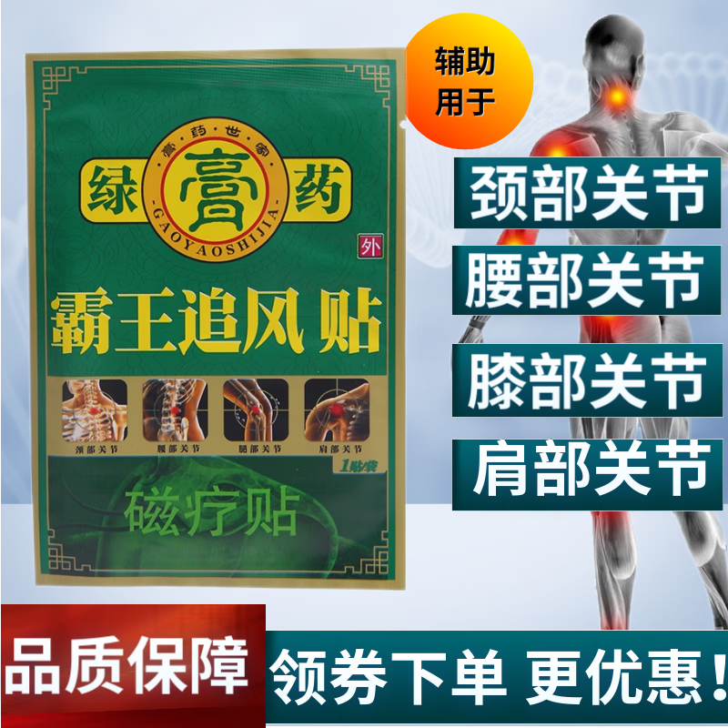 妙芬妮宛灸堂霸王追风贴颈肩腰关节贴8贴/盒 追风贴1盒装
