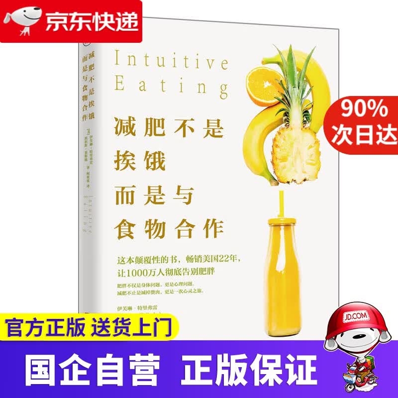 减肥不是挨饿，而是与食物合作 9787559602954