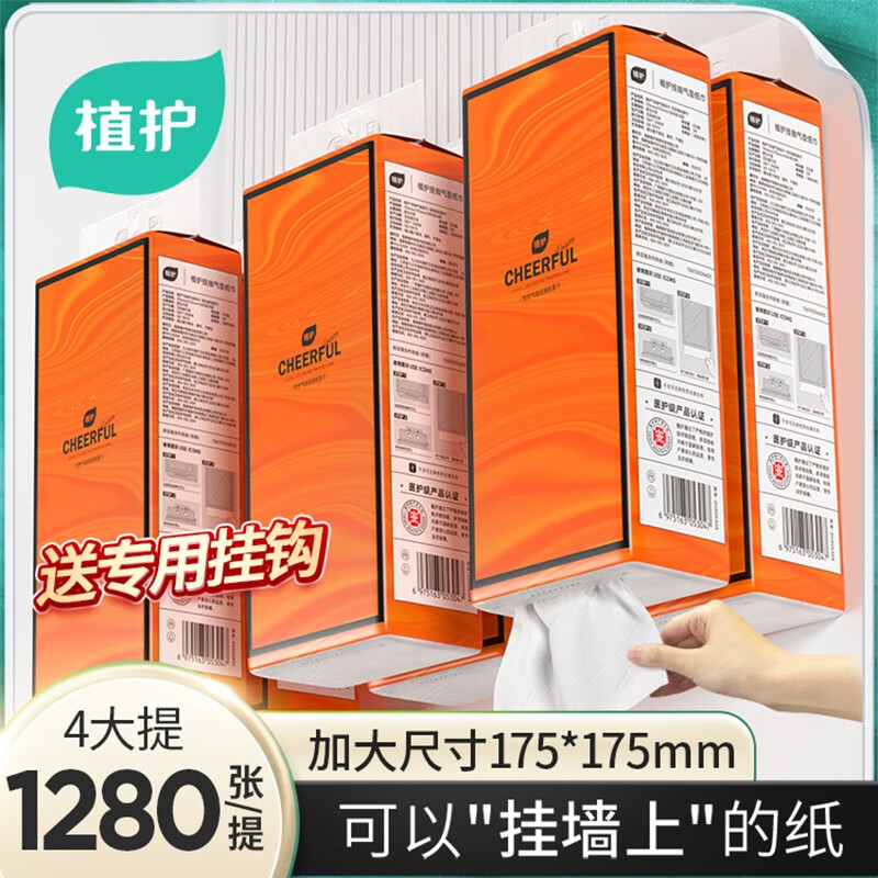 植护挂抽纸 气垫纸巾 壁挂式餐巾纸抽卫生纸整箱 橙色320抽*4大提（带1个挂钩）怎么样,好用不?