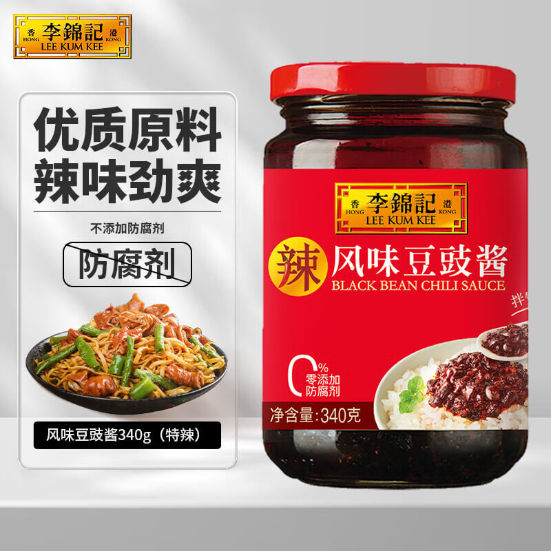 李锦记风味豆豉酱340g   0添加防腐剂  辣味劲爽 焖炖炒拌辣椒酱