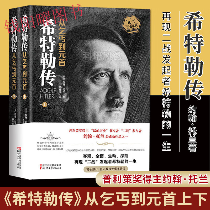 我的奋斗希特勒现货我的奋斗全2册 希特勒传从乞丐到 mobi格式下载