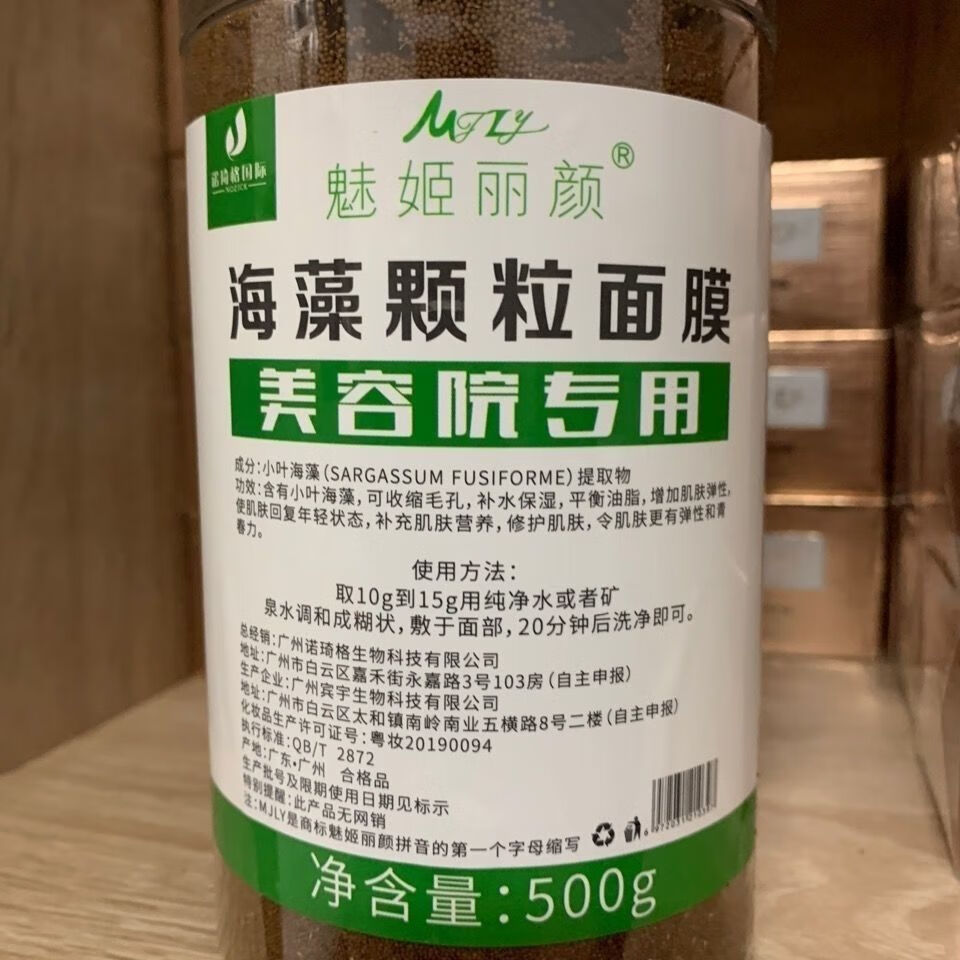 须列魅姬丽颜 海藻面膜500g 亚太名媛