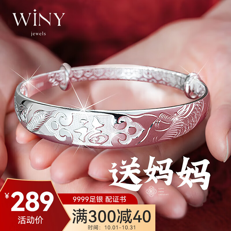 唯一（Winy）银手镯女士款实心银首饰足银9999银镯子妈妈款生日礼物女送母亲女孩朋友素圈送老年人实用送长辈手环配证书礼盒30-32gg龙凤祥福怎么样,好用不?