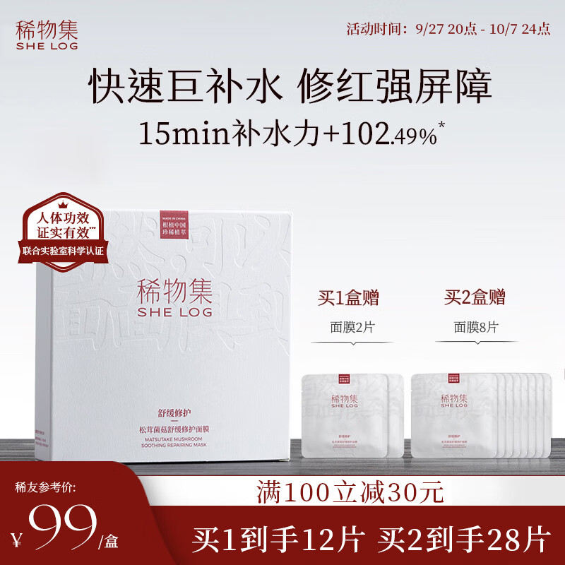 稀物集面膜修护肌肤补水面膜23ml*10片 保湿改善暗弹滑提亮补水护肤品怎么看?