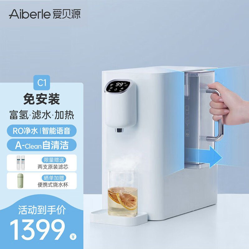 爱贝源 (Aiberle) 净水器家用直饮即热饮水机 反渗透过滤净饮一体机宿舍台式免安装带净化饮水机C1 云水蓝