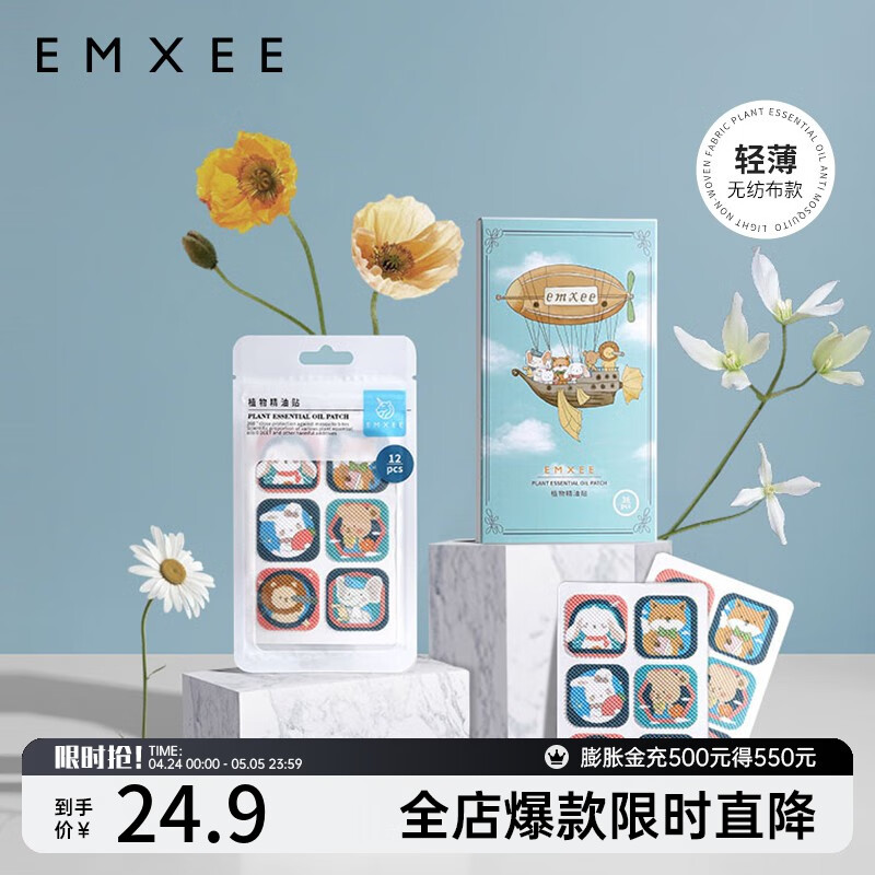 嫚熙（EMXEE）防护贴儿童婴儿精油贴宝宝用品物精油贴纸无纺布款 精油贴36片/盒