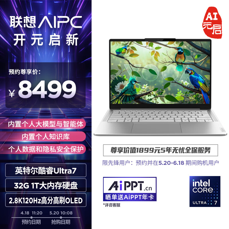 Lenovo 联想 YOGA Air 14 AI 元启 Ultra版 14英寸 轻薄本 浅海贝（Core Ultra7 155H、核芯显卡、32GB、1TB SSD、2.8K、OLED、120Hz）