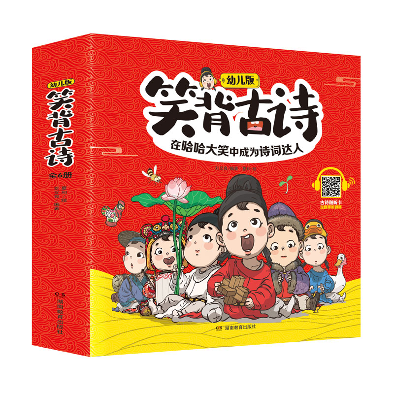童书 笑背古诗幼儿版漫画版全套6册3-6