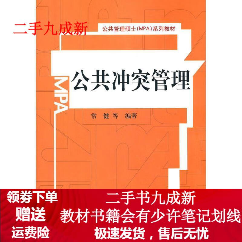 公共冲突管理