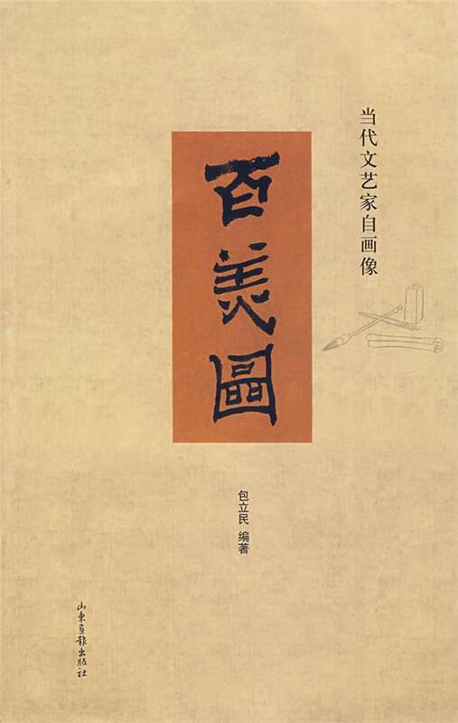 百美图【好书,下单速发】