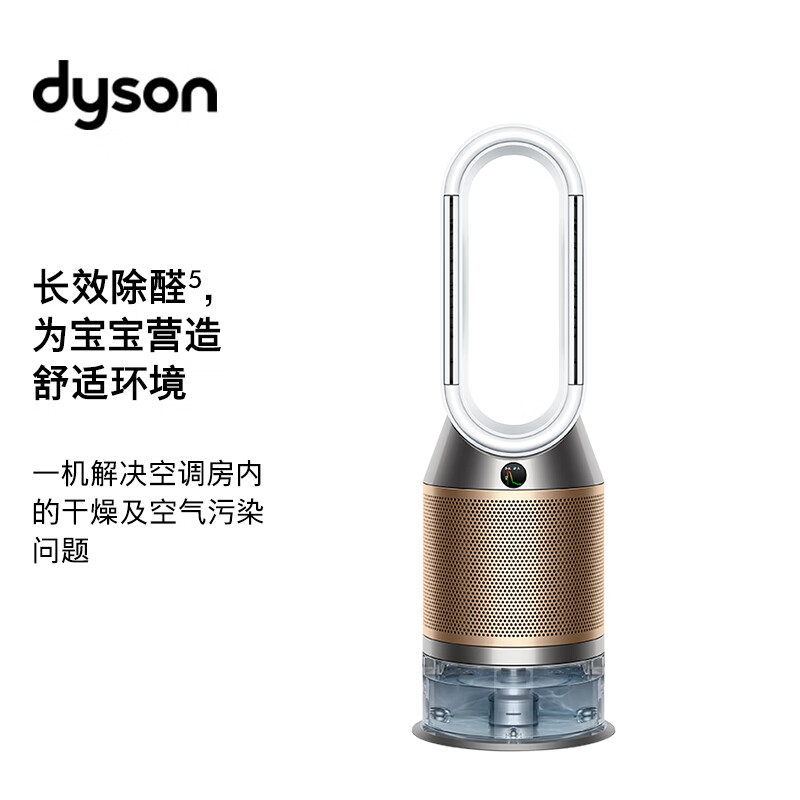 戴森（Dyson）PH04 多功能空气加湿净化器 兼具空气净化器及加湿器功能 无雾加湿 除菌除甲醛 白金色