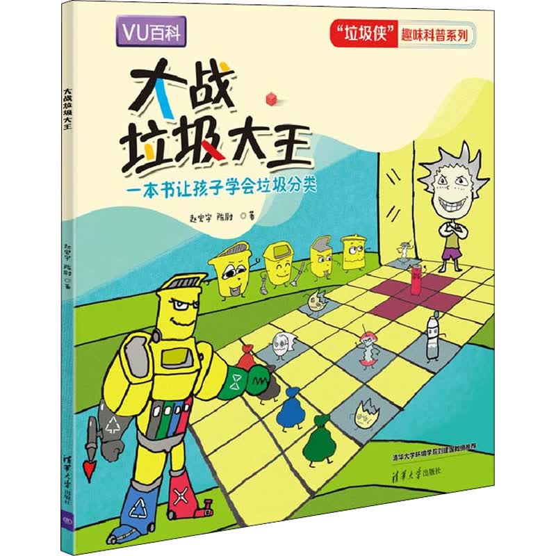 大战垃圾大王