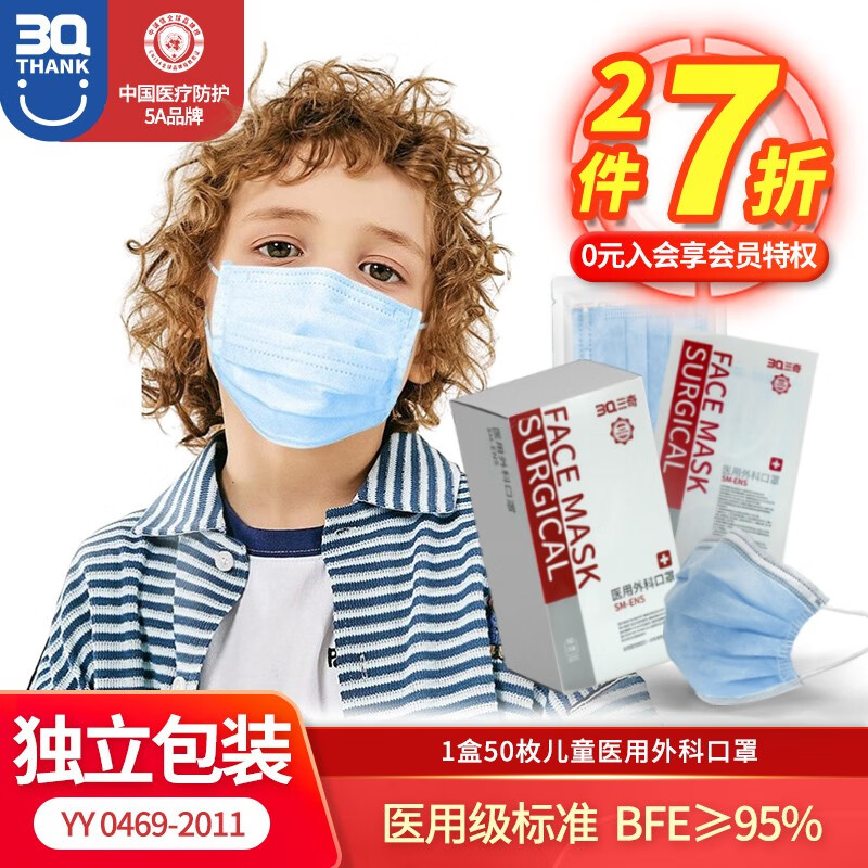 3Q三奇儿童医用口罩:价格稳定,保护健康