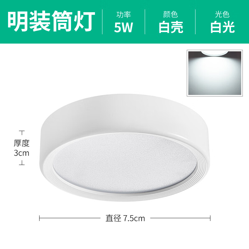 欧普源兴明装筒灯圆形小尺寸吸顶客厅卧室玄关背景走廊过道led天花灯