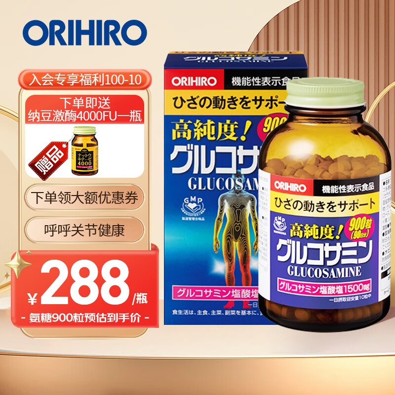 【功能解读】ORIHIRO氨糖软骨素900粒评测：中老年维骨力怎么样？插图
