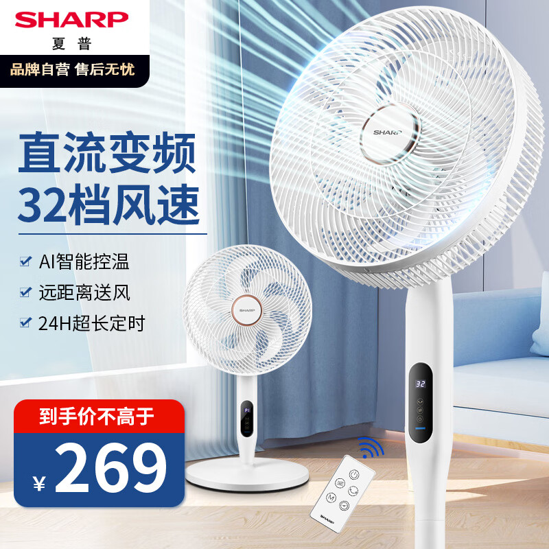 夏普（Sharp）【AI智能温控】电风扇直流变频32档落地扇