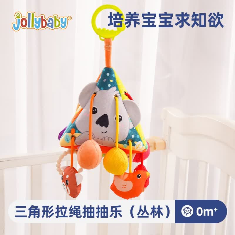 jollybaby婴儿抽抽乐手指精细玩具宝宝0-1岁抬头练习挂件摇铃拉拉乐6个月 三角形拉绳抽抽乐（丛林）高性价比高么？