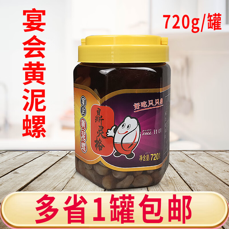 鼎灵格上海特产 一只鼎泥螺皇黄泥螺 泥螺皇醉泥螺  720g*2