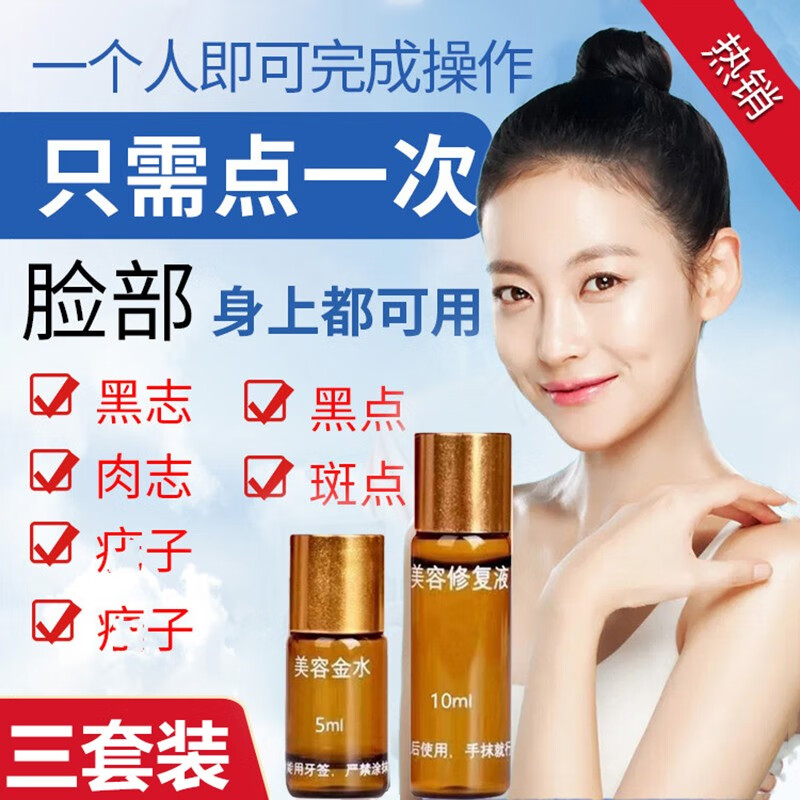 斑官方店旗舰点痣不留疤官方点痣专用修复液脂肪粒无痕膏脸部全身通用