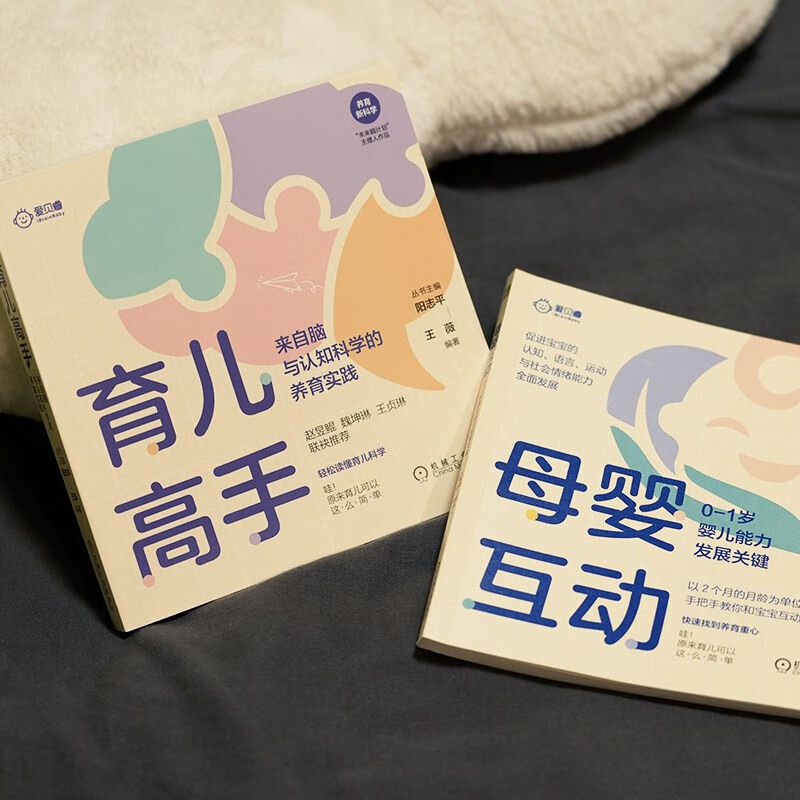 母婴互动：0-1岁婴儿能力发展关键详情图