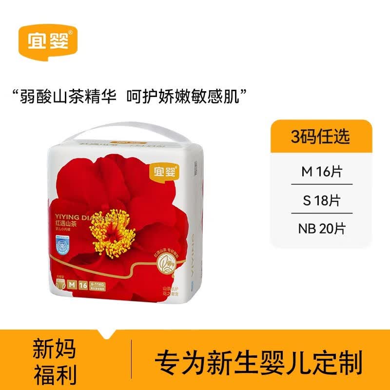 宜婴 纸尿裤新生儿尿不湿超薄干爽透气男女婴儿通用拉拉裤 迷你装 山茶拉拉裤M16片【6-11kg】使用感如何?