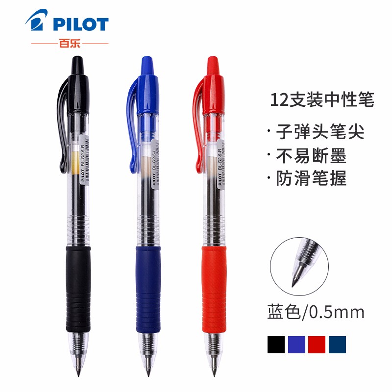 日本百乐（PILOT）BL-G2-5-L按动中性笔子弹头啫喱笔签字笔 蓝色 0.5mm 12支装