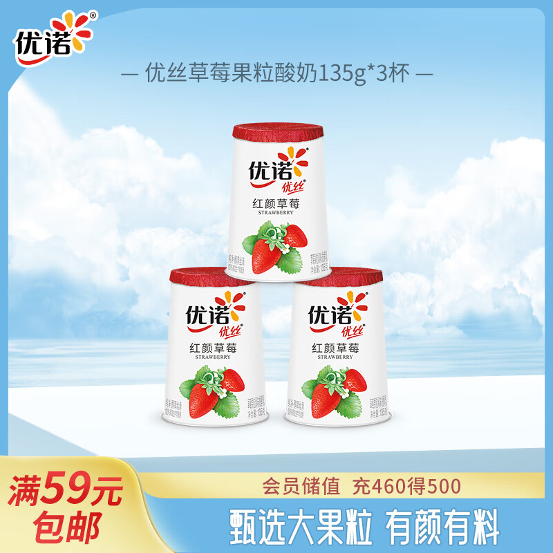 优诺（yoplait）优丝草莓果粒酸奶风味发酵乳135gx3杯 低温酸牛奶生鲜属于什么档次？